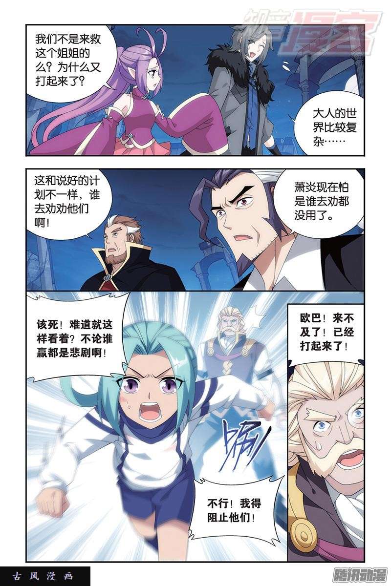 斗破苍穹第171话 爱恨两难