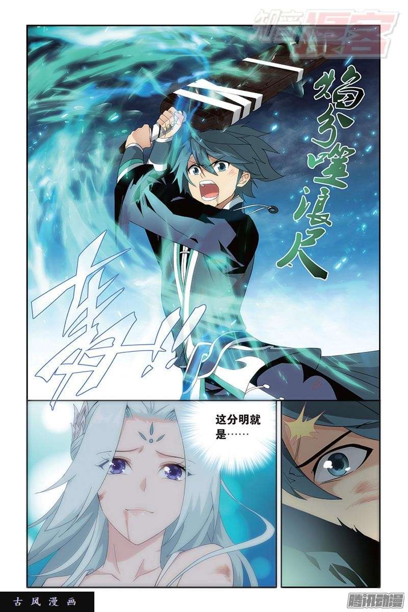 斗破苍穹第171话 爱恨两难