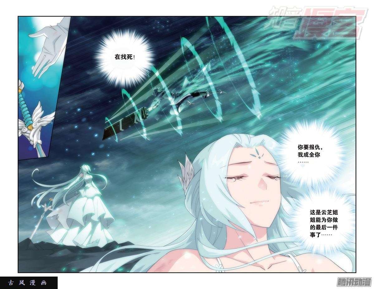 斗破苍穹第171话 爱恨两难