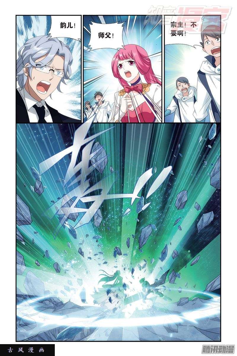 斗破苍穹第171话 爱恨两难