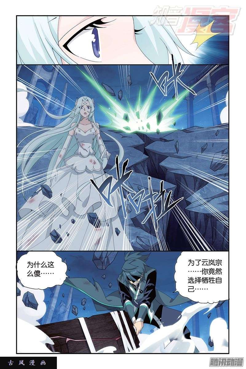 斗破苍穹第171话 爱恨两难
