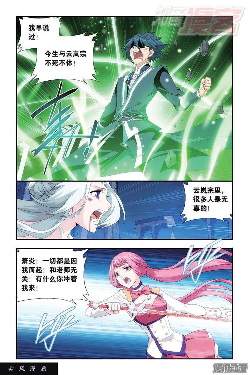 斗破苍穹第171话 爱恨两难