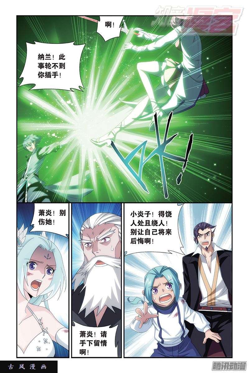 斗破苍穹第171话 爱恨两难