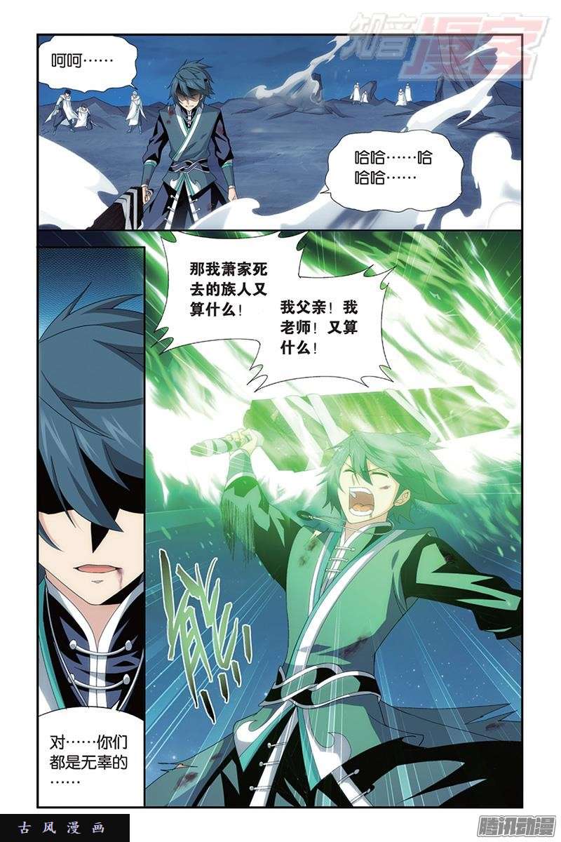 斗破苍穹第171话 爱恨两难