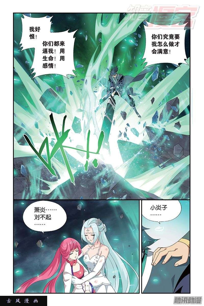 斗破苍穹第171话 爱恨两难