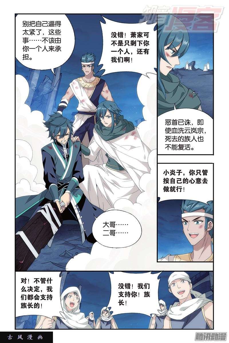 斗破苍穹第171话 爱恨两难