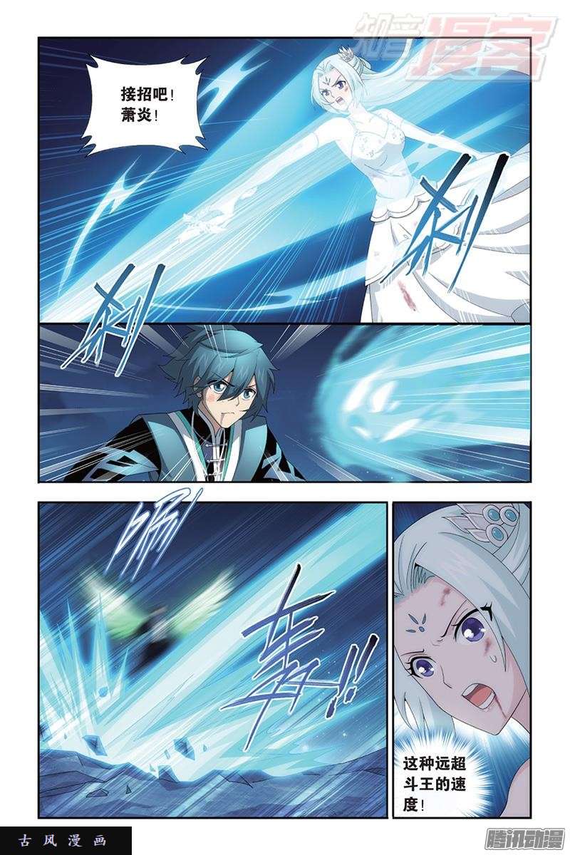 斗破苍穹第171话 爱恨两难
