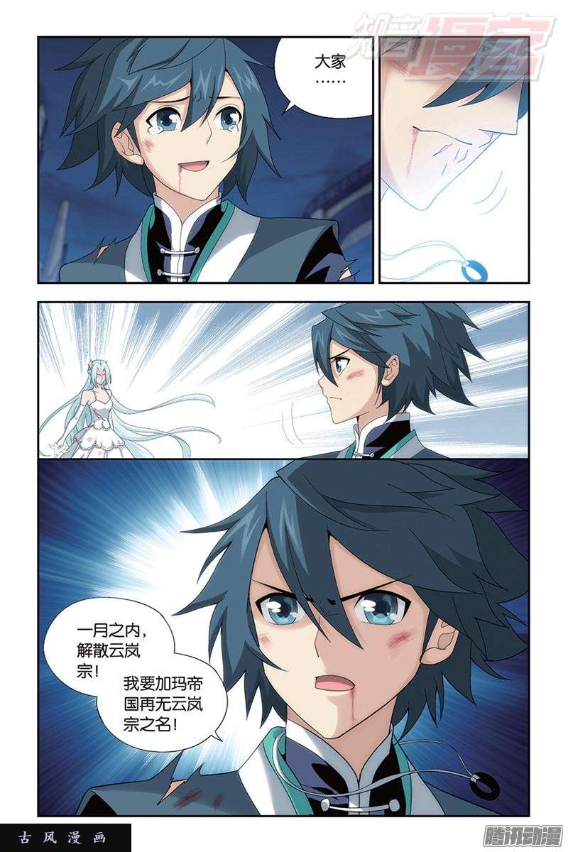 斗破苍穹第171话 爱恨两难