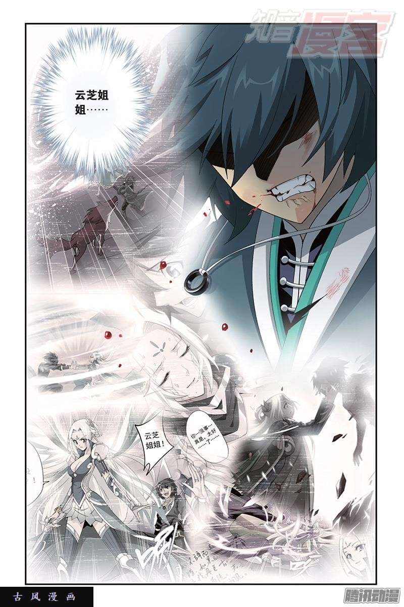 斗破苍穹第171话 爱恨两难