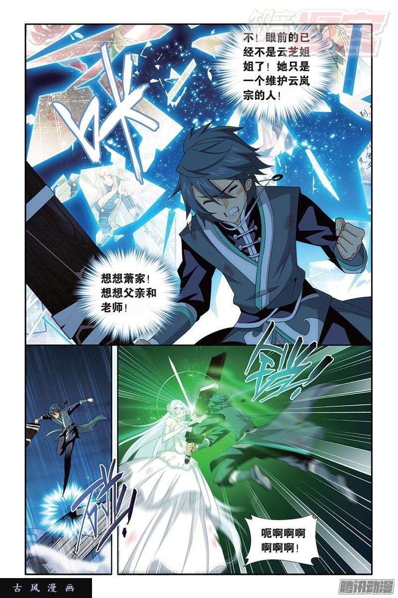 斗破苍穹第171话 爱恨两难