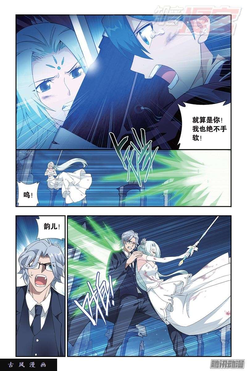 斗破苍穹第171话 爱恨两难