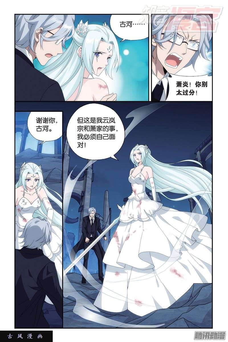 斗破苍穹第171话 爱恨两难