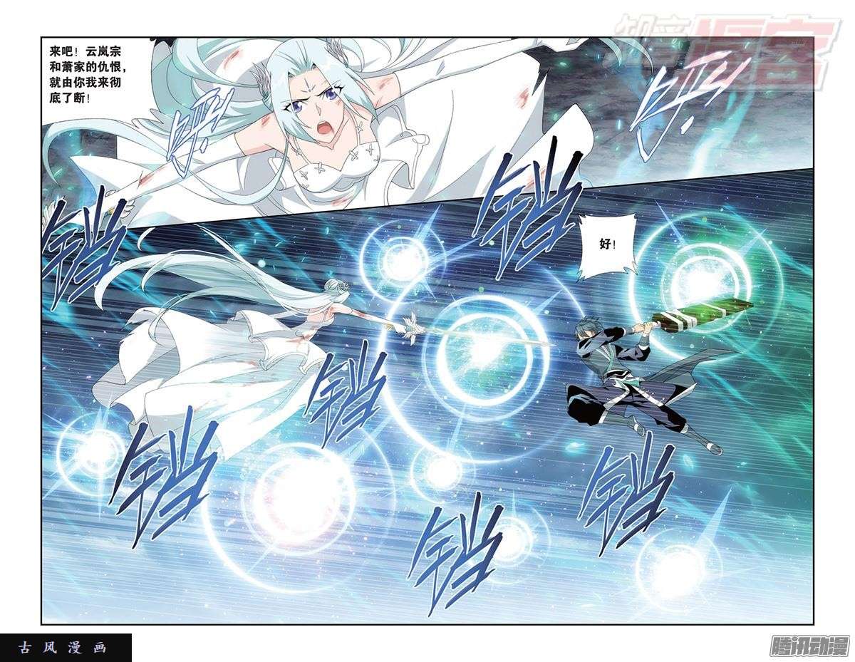 斗破苍穹第171话 爱恨两难
