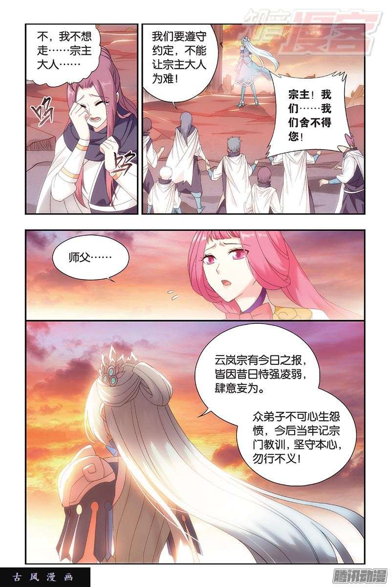 斗破苍穹第172话 长亭短亭