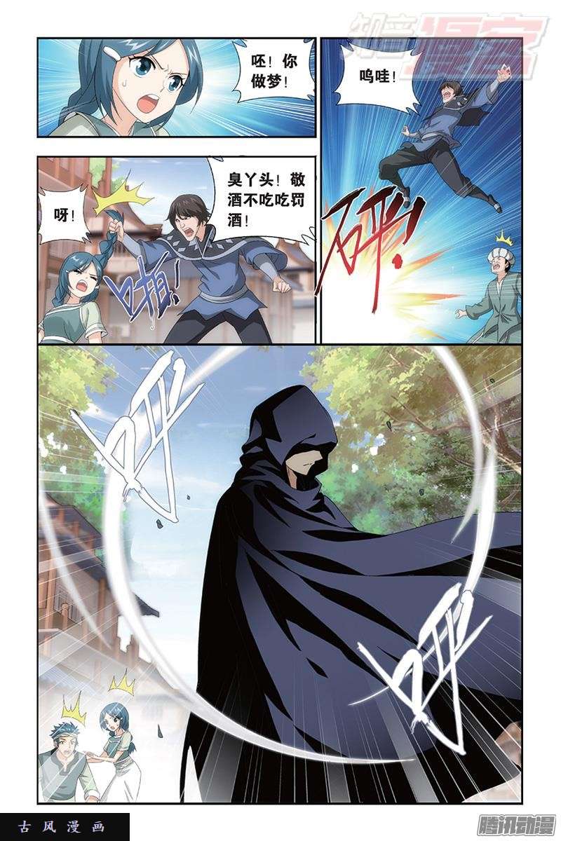 斗破苍穹第172话 长亭短亭