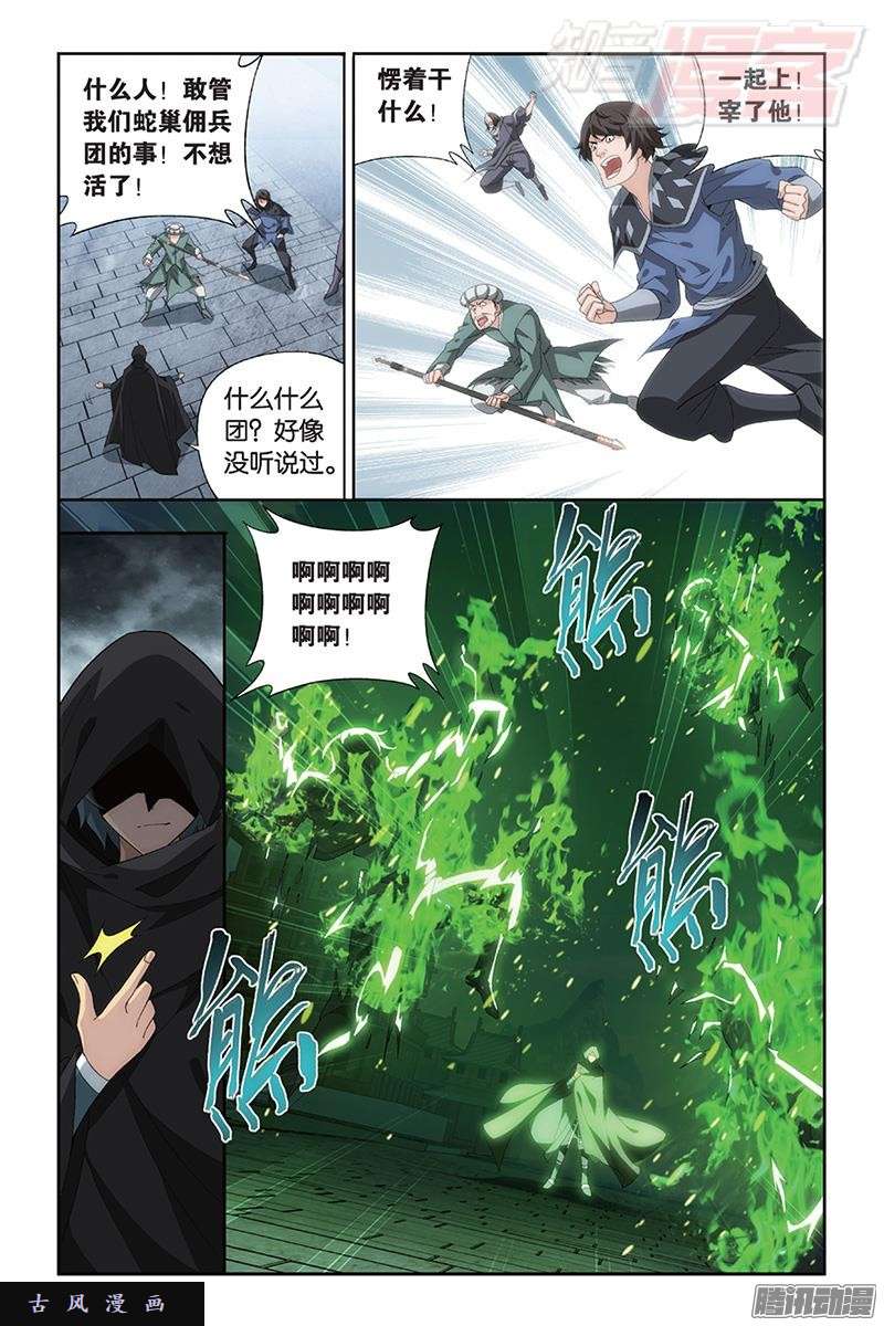 斗破苍穹第172话 长亭短亭