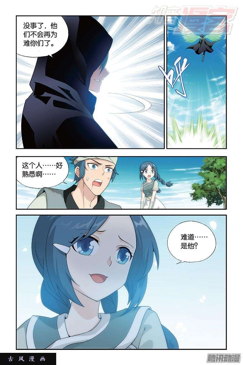 斗破苍穹第172话 长亭短亭