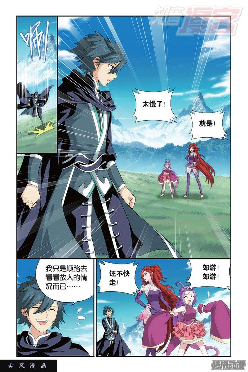 斗破苍穹第172话 长亭短亭