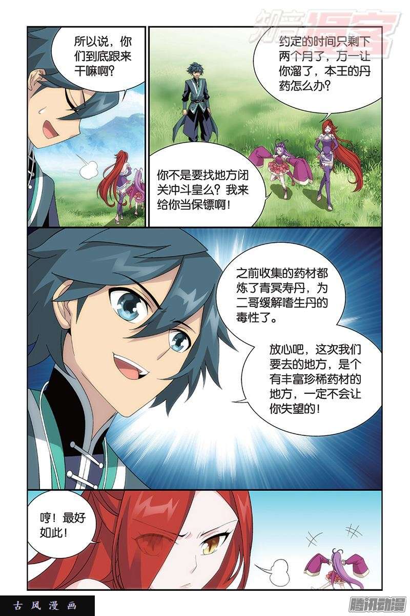 斗破苍穹第172话 长亭短亭