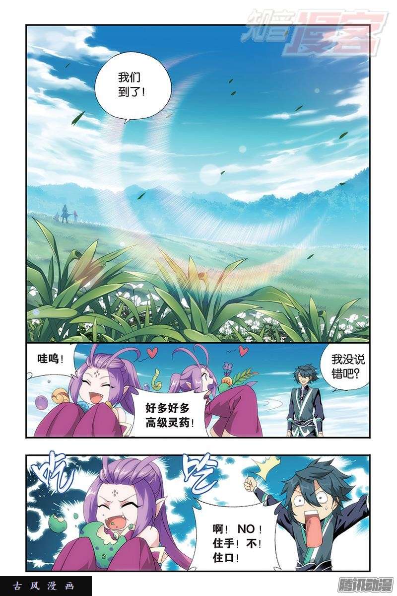 斗破苍穹第172话 长亭短亭