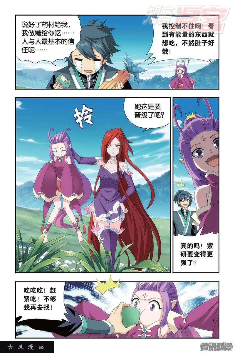 斗破苍穹第172话 长亭短亭