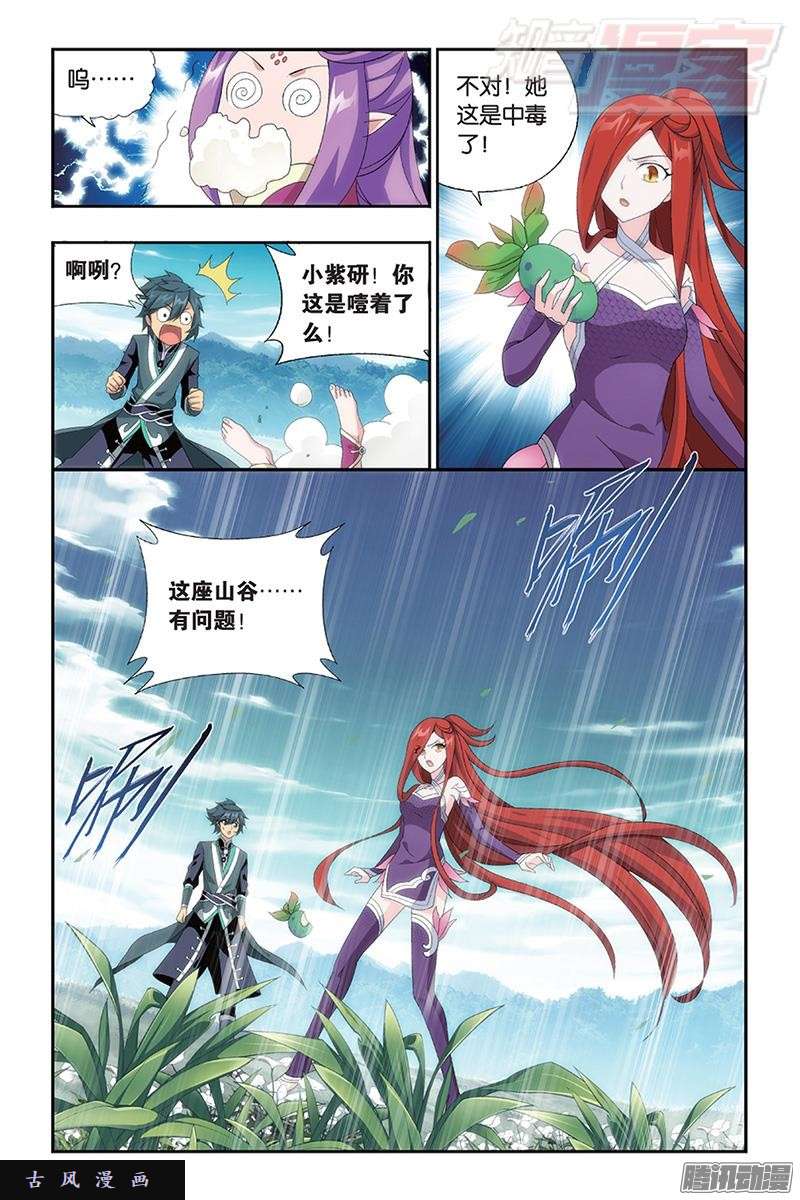 斗破苍穹第172话 长亭短亭