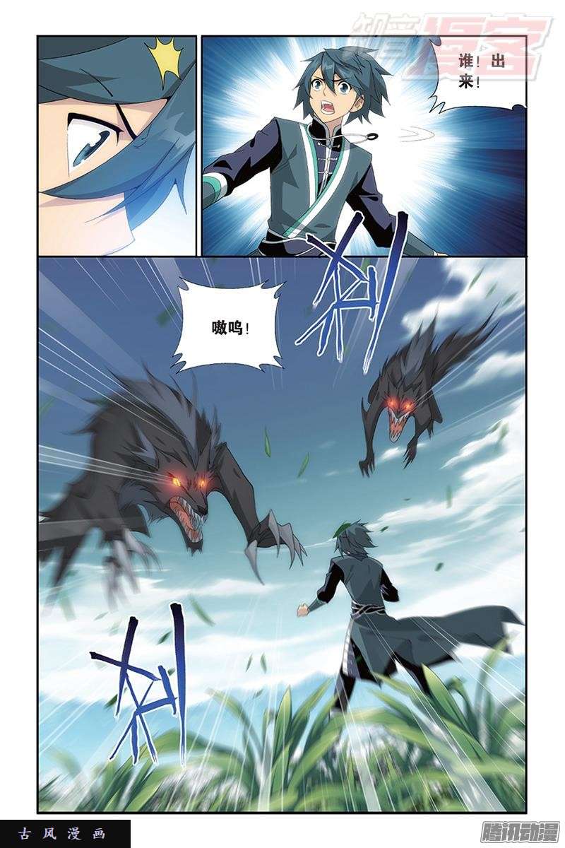 斗破苍穹第172话 长亭短亭