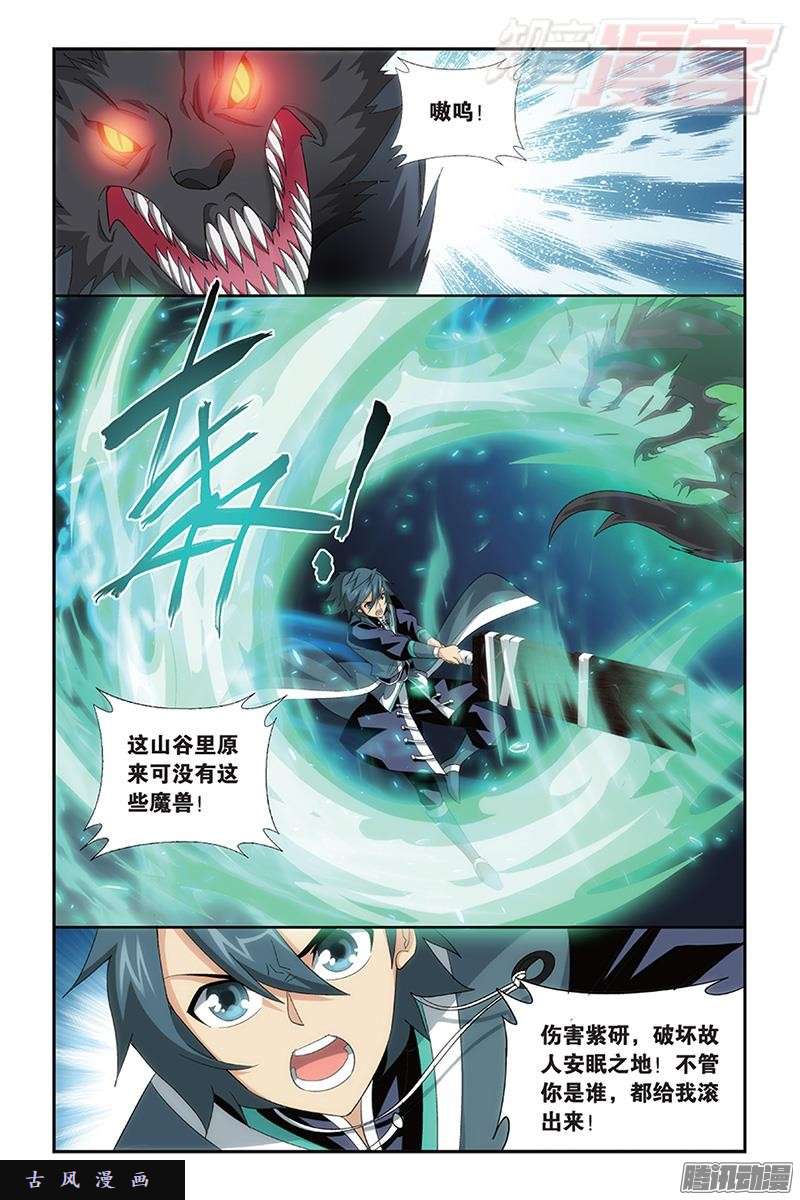 斗破苍穹第172话 长亭短亭