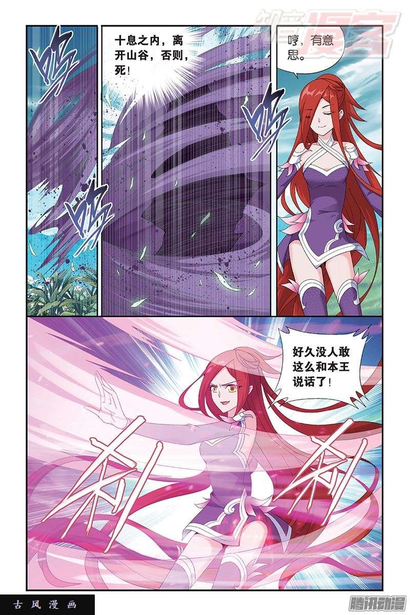 斗破苍穹第172话 长亭短亭