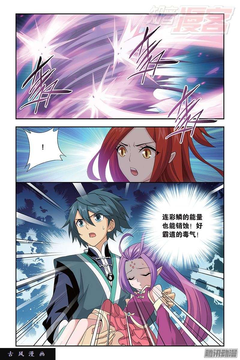 斗破苍穹第172话 长亭短亭