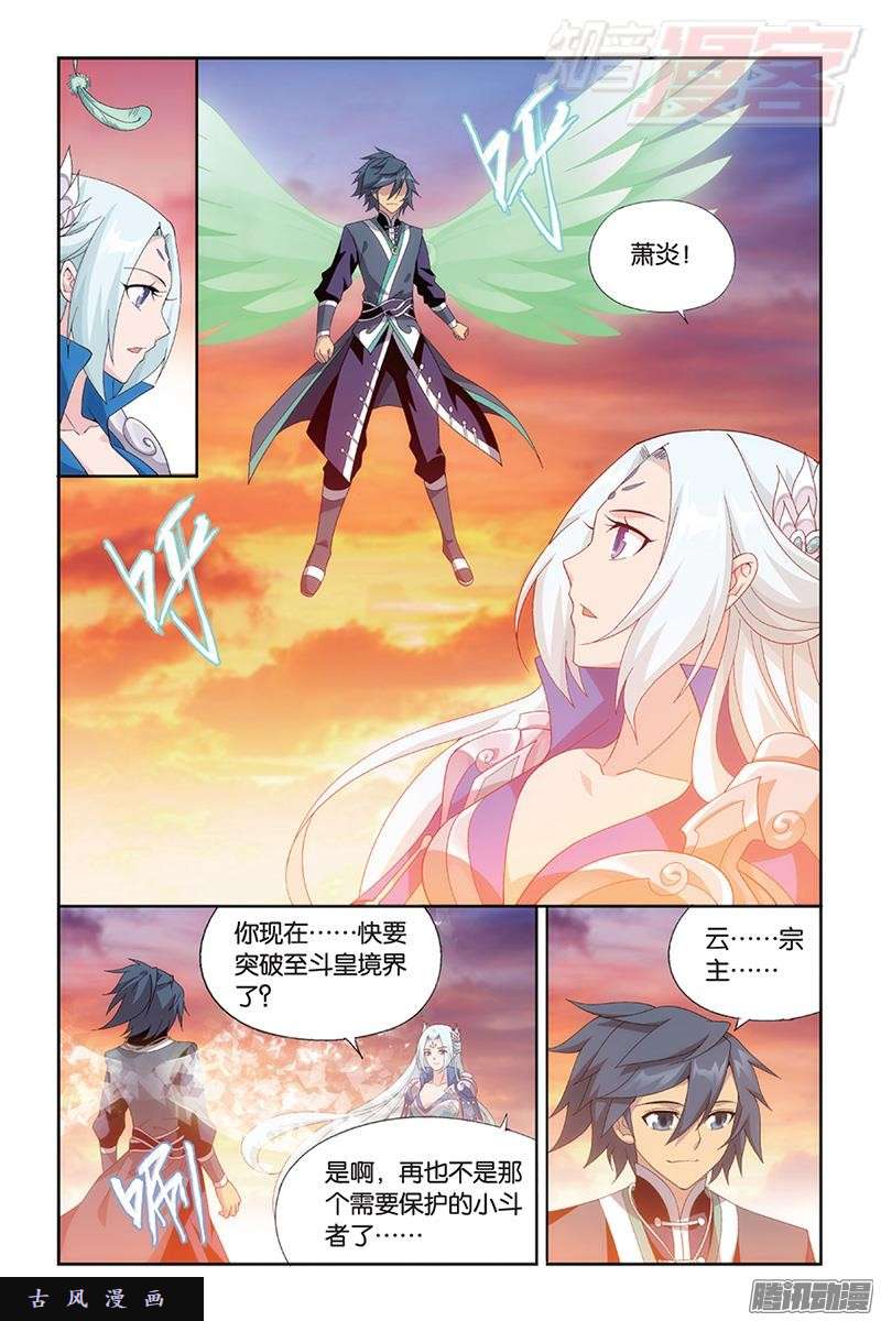 斗破苍穹第172话 长亭短亭