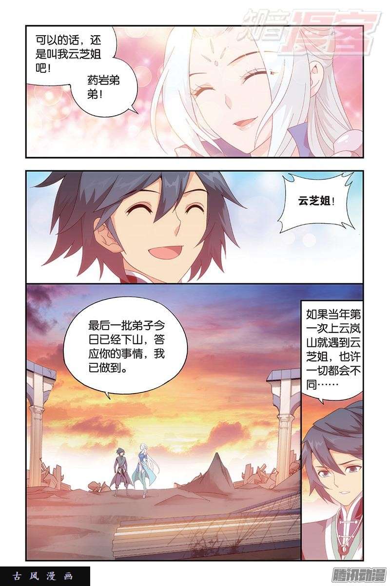 斗破苍穹第172话 长亭短亭