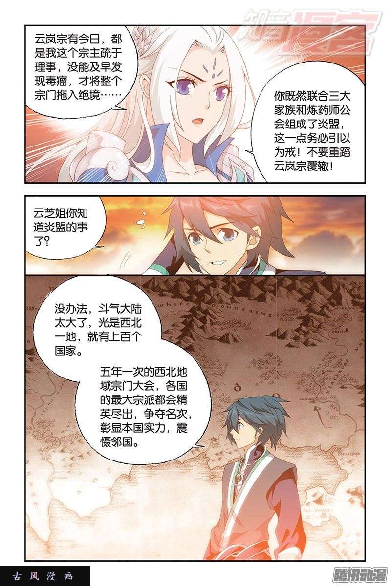 斗破苍穹第172话 长亭短亭