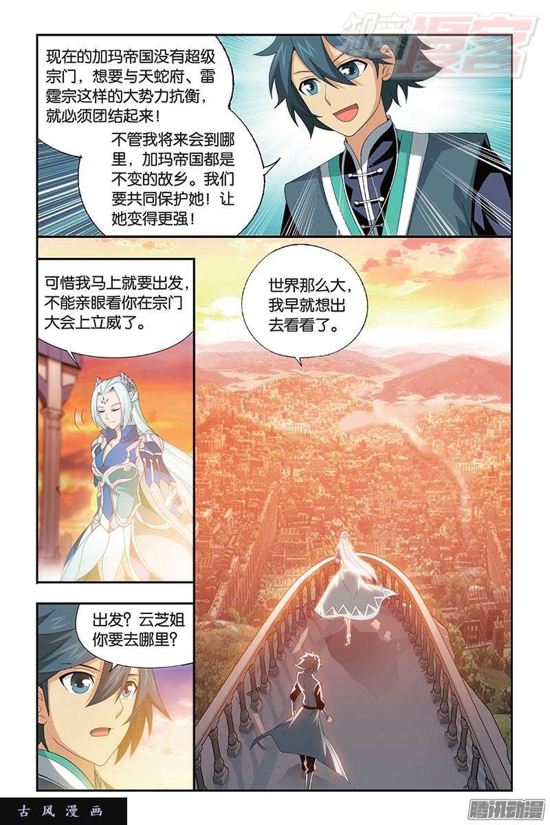 斗破苍穹第172话 长亭短亭