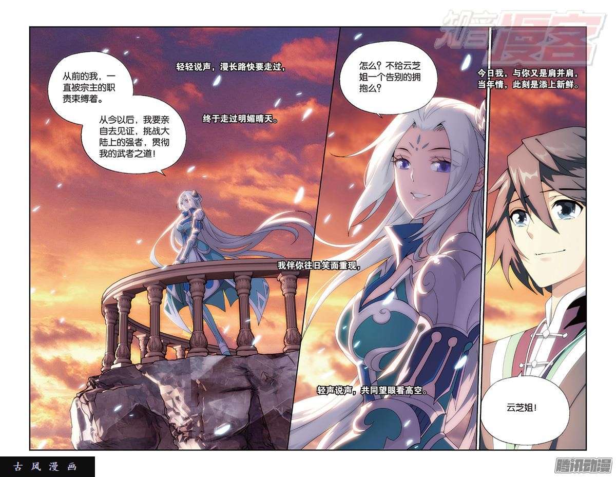 斗破苍穹第172话 长亭短亭