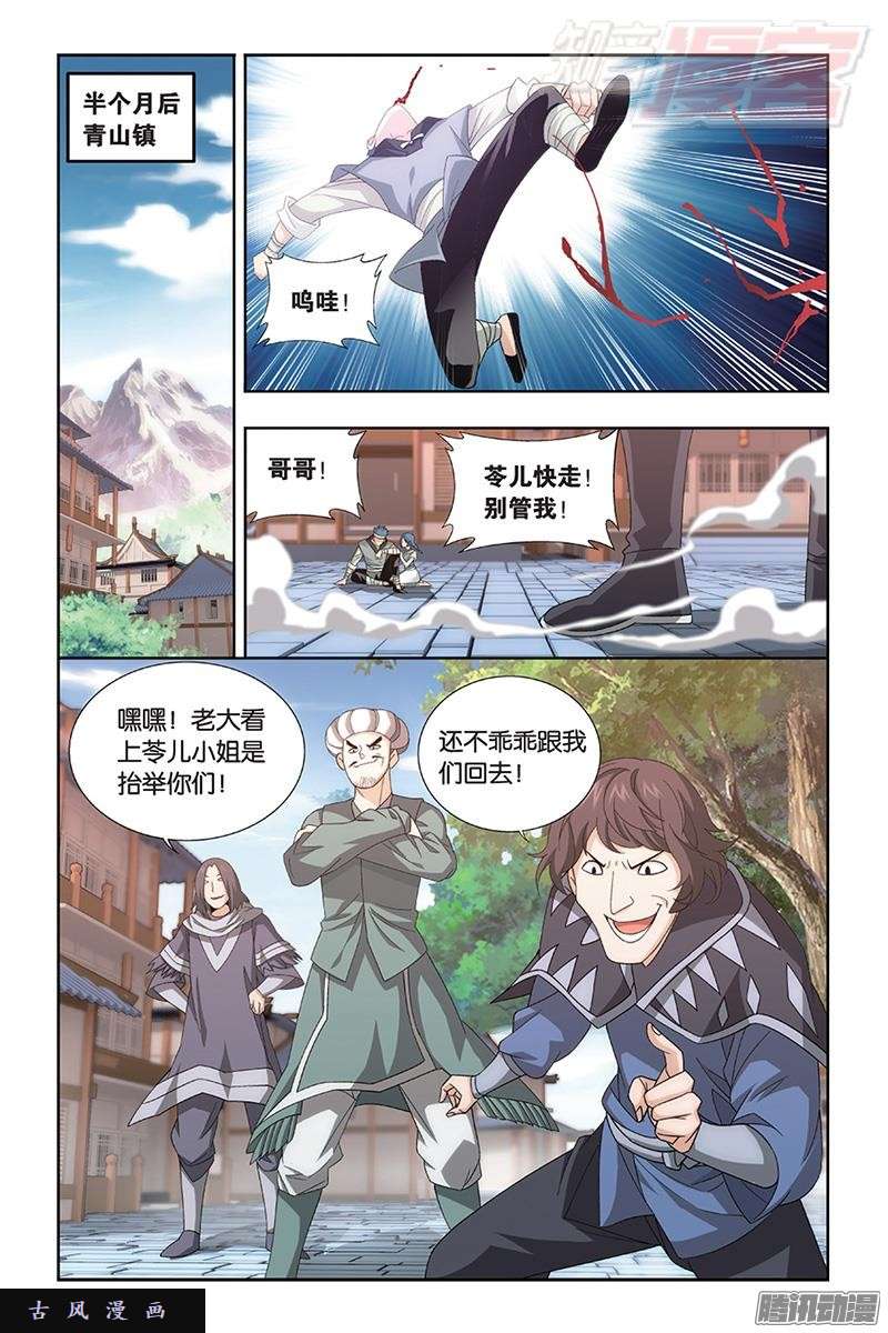 斗破苍穹第172话 长亭短亭