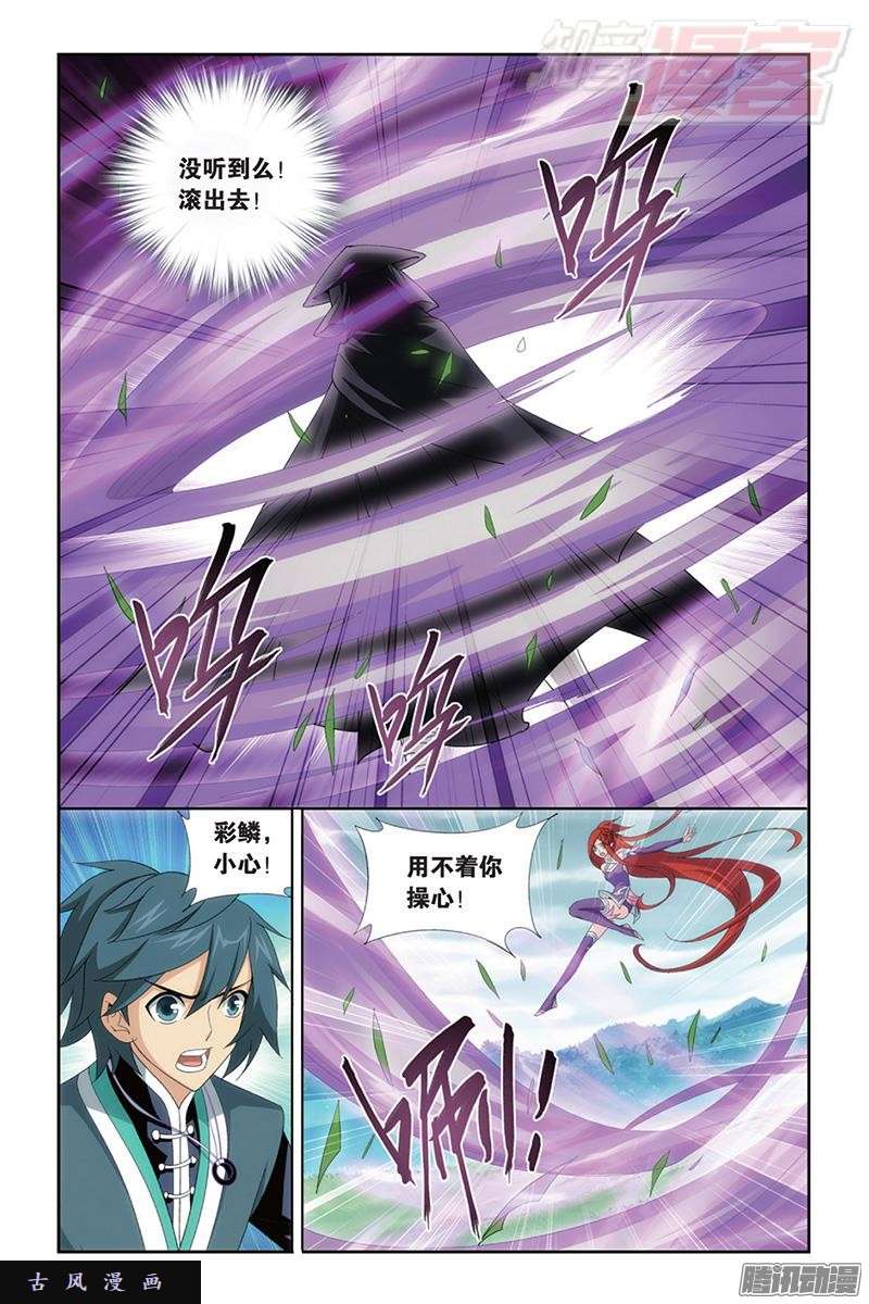 斗破苍穹第173话 毒