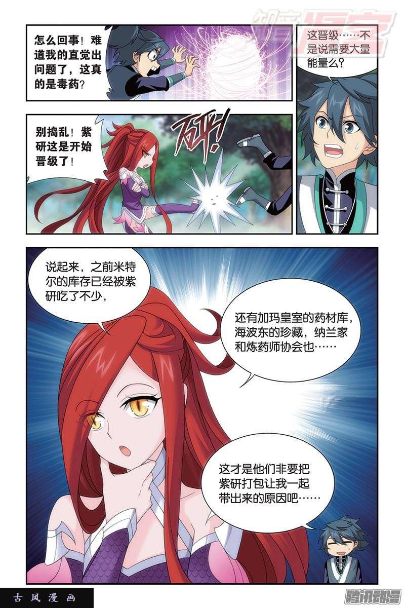 斗破苍穹第173话 毒