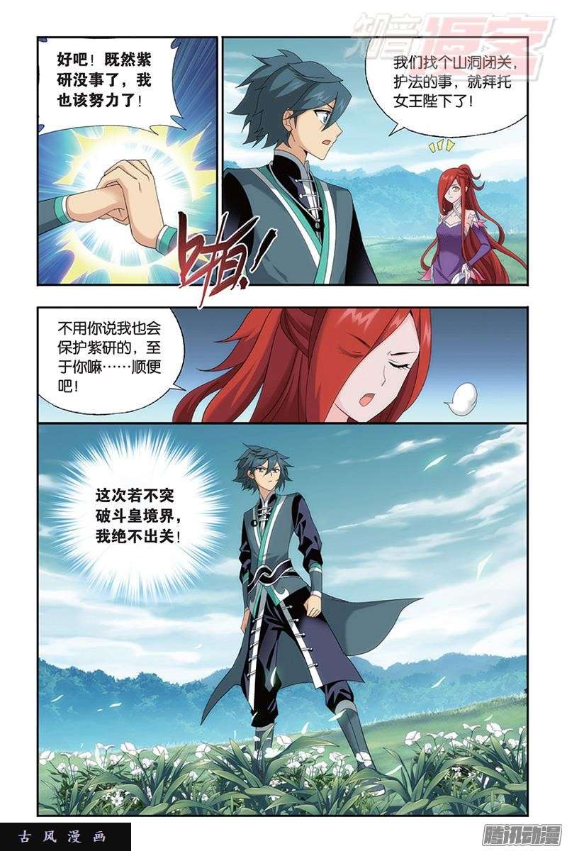 斗破苍穹第173话 毒