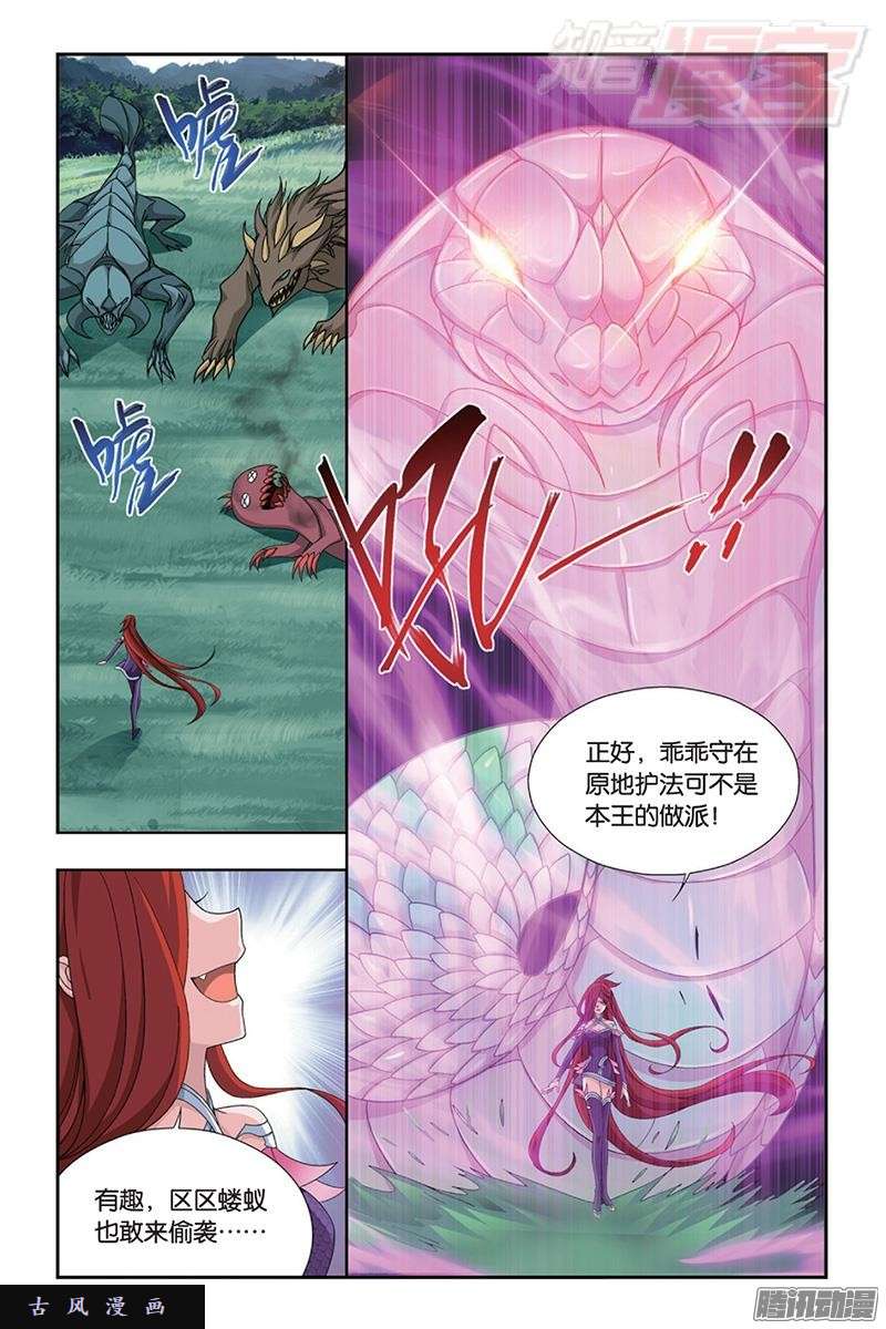 斗破苍穹第173话 毒
