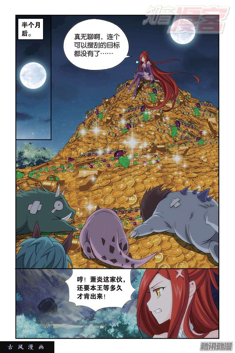 斗破苍穹第173话 毒