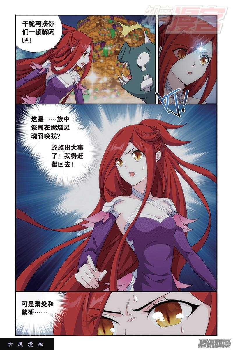 斗破苍穹第173话 毒