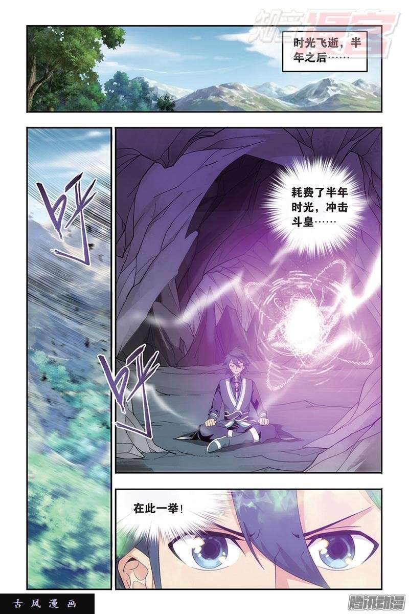 斗破苍穹第173话 毒