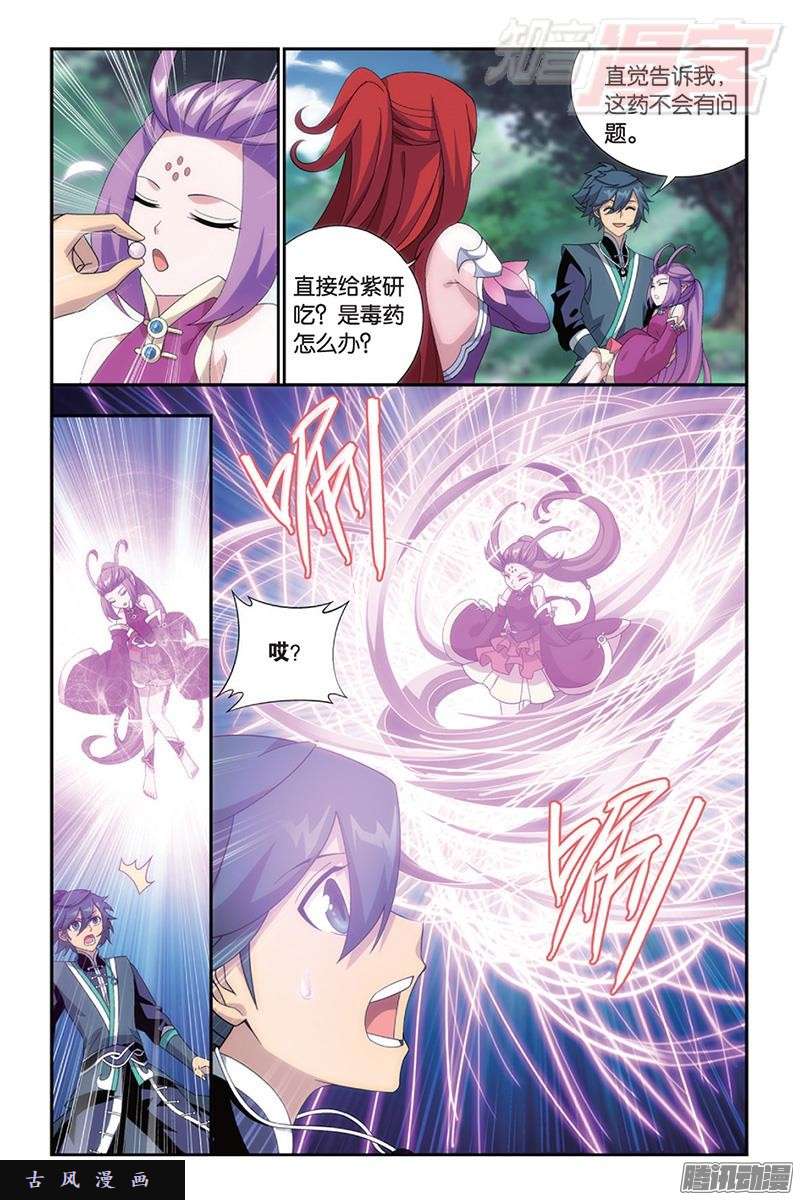 斗破苍穹第173话 毒