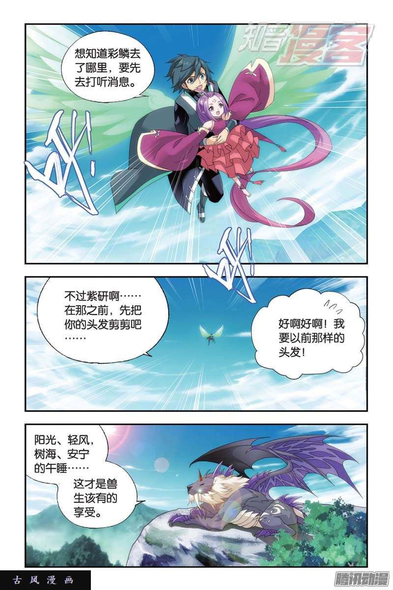 斗破苍穹第174话 升级
