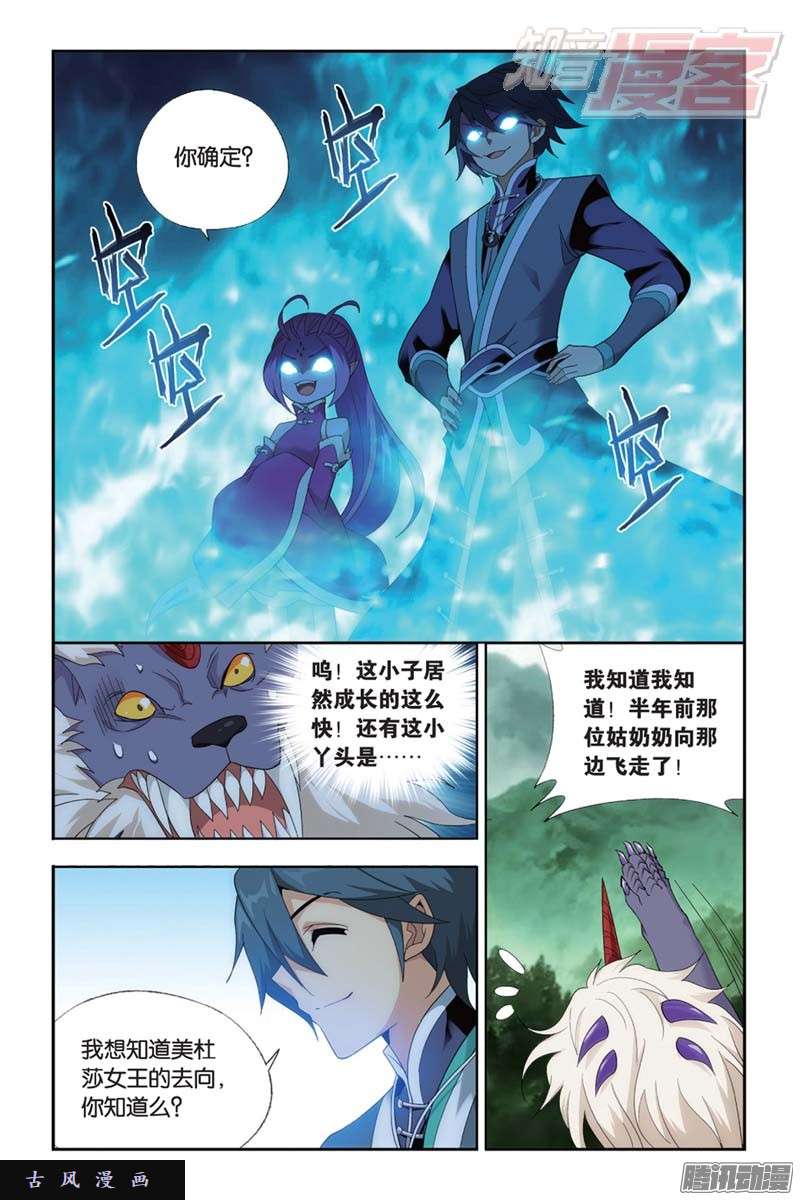 斗破苍穹第174话 升级