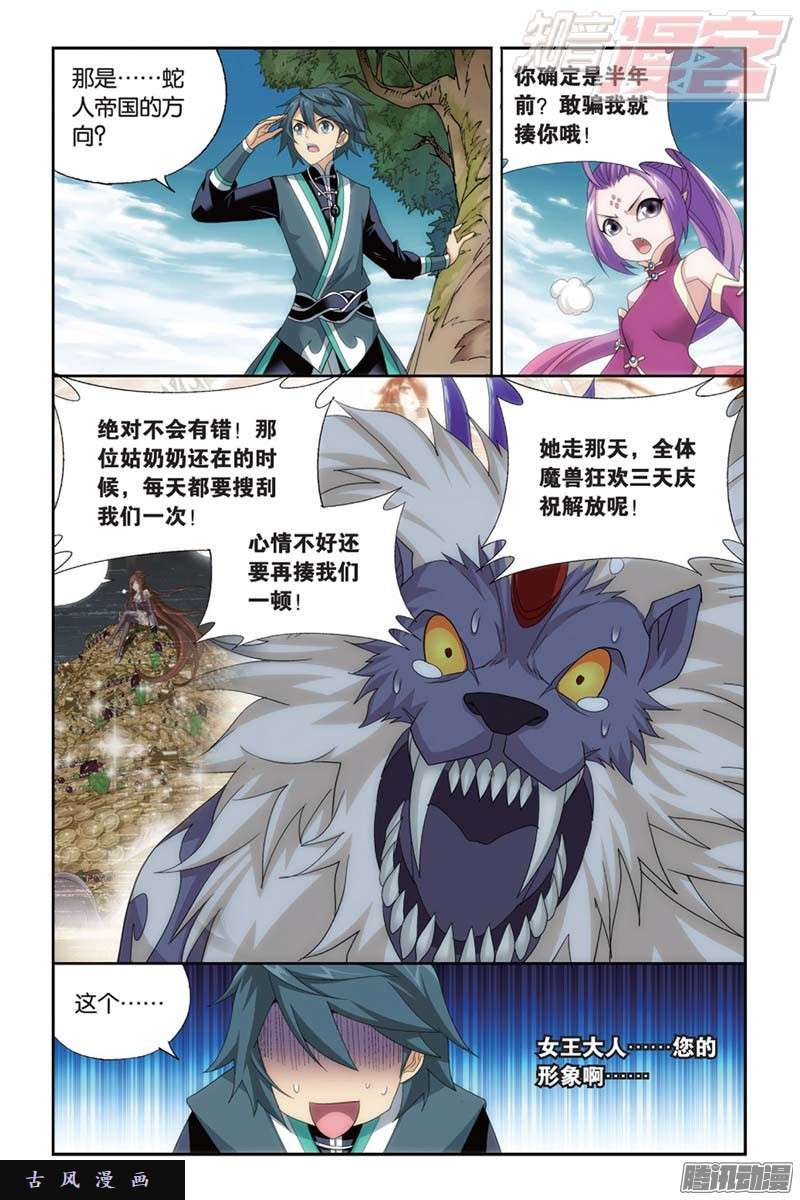斗破苍穹第174话 升级