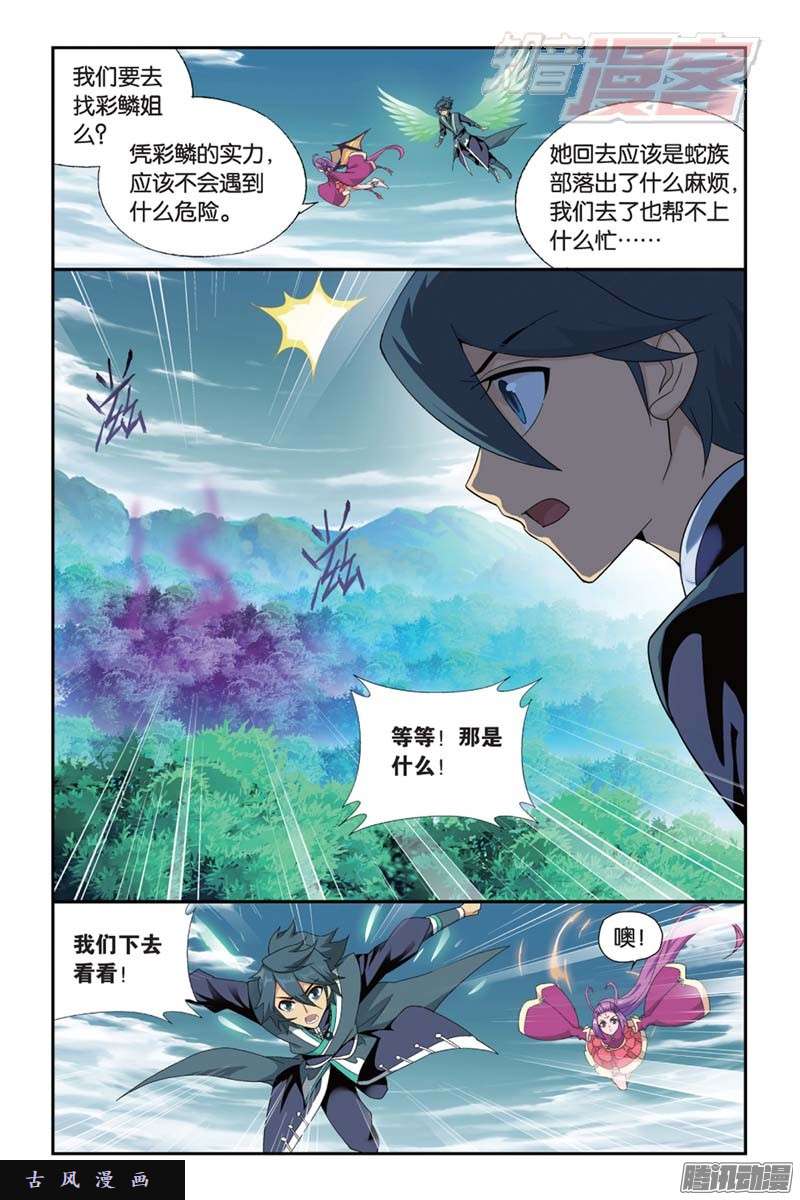 斗破苍穹第174话 升级