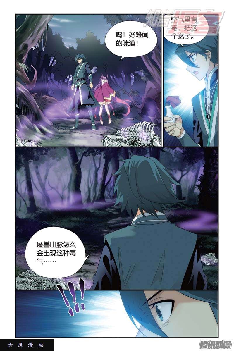 斗破苍穹第174话 升级