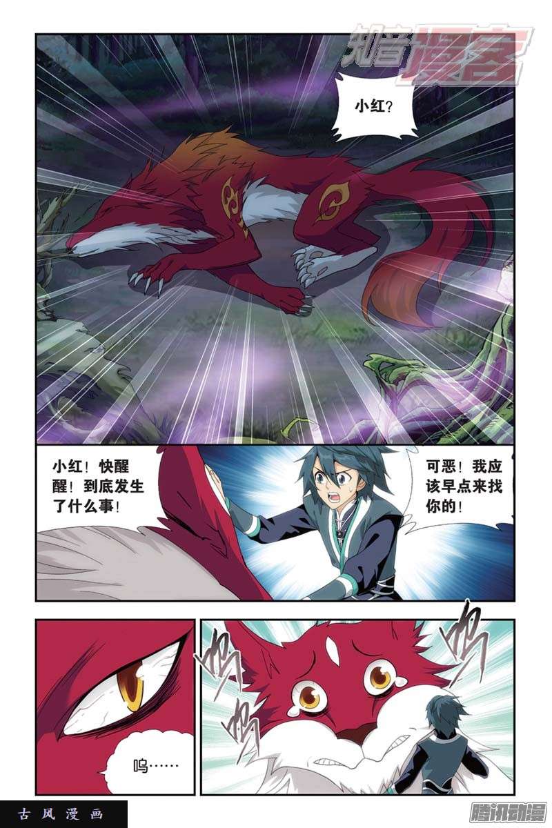 斗破苍穹第174话 升级